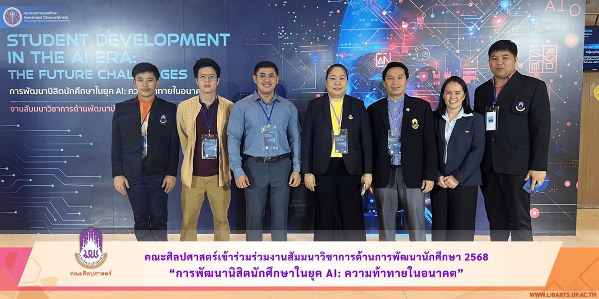 School of Liberal Arts Participates in 2025 Academic Seminar on Student Development "Student Development in the AI Era: The Future Challenges"